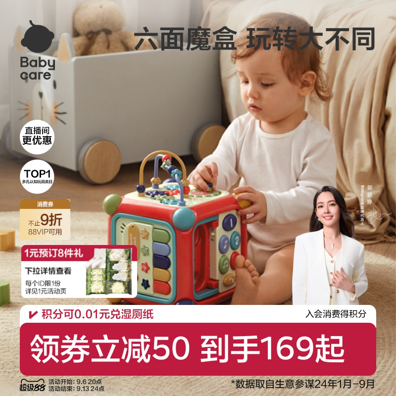 babycare六面体玩具周岁礼物图片