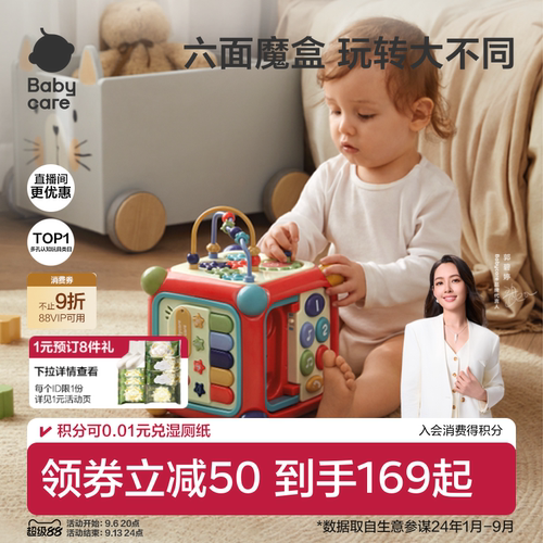 babycare六面体玩具周岁礼物