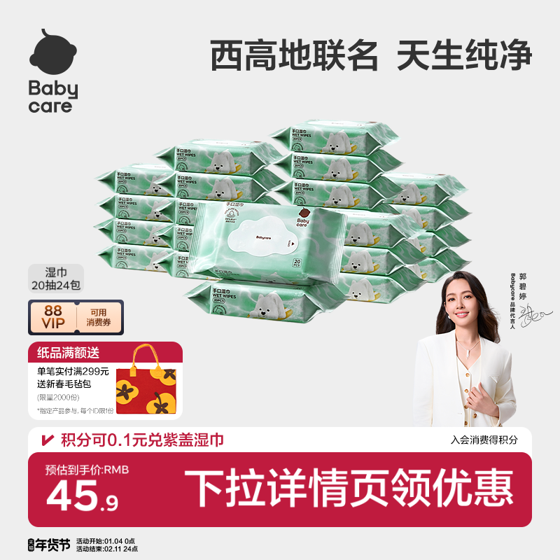 【详情领优惠】babycare纯水湿巾西高地手口专用湿纸宝宝小包便携,婴童用品,普通婴童湿巾,淘宝优惠券,粉丝福利购,淘宝优惠卷