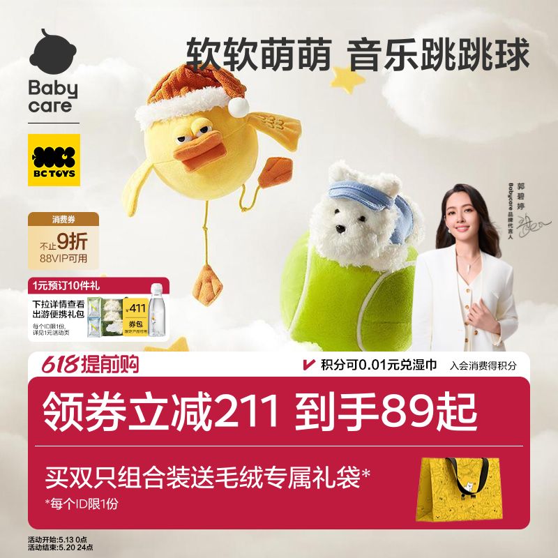 babycare音乐跳跳球电动西高地小狗玩偶宝宝婴儿毛绒玩具消耗体力