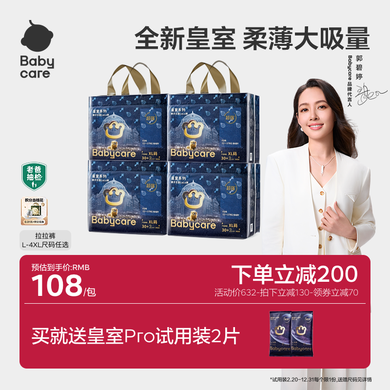 【柔薄大吸量】babycare皇室狮子王国拉拉裤男女宝宝尿不湿4包