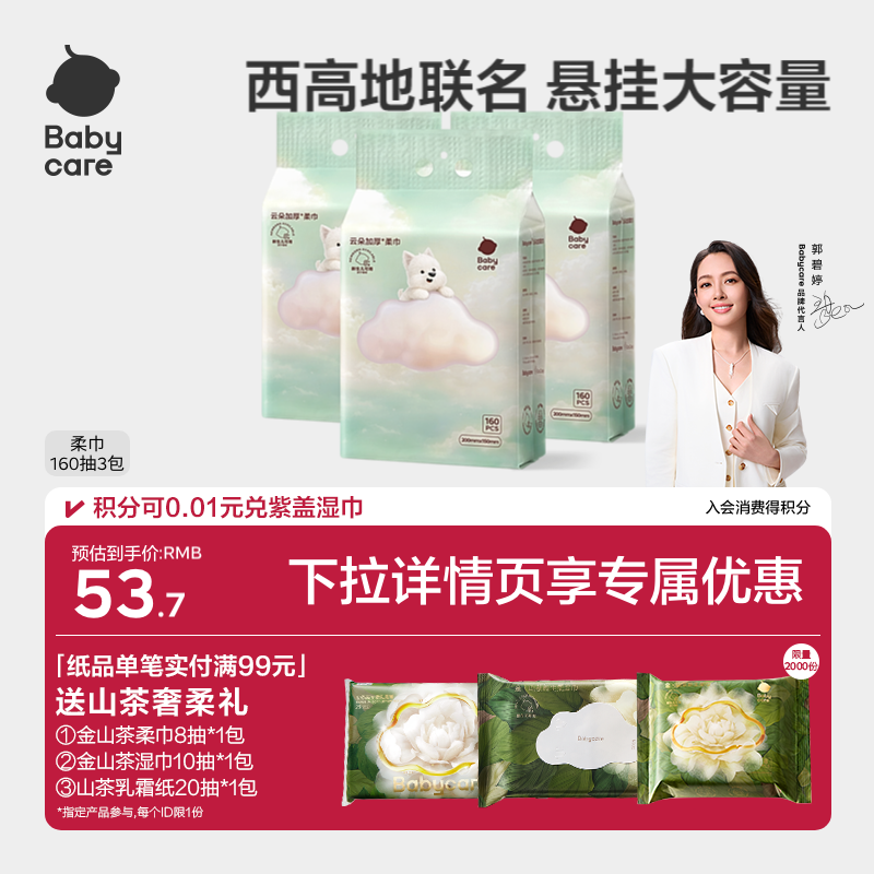 babycare西高地加厚柔巾一次性洗脸巾擦脸干湿两用亲肤洁面悬挂款