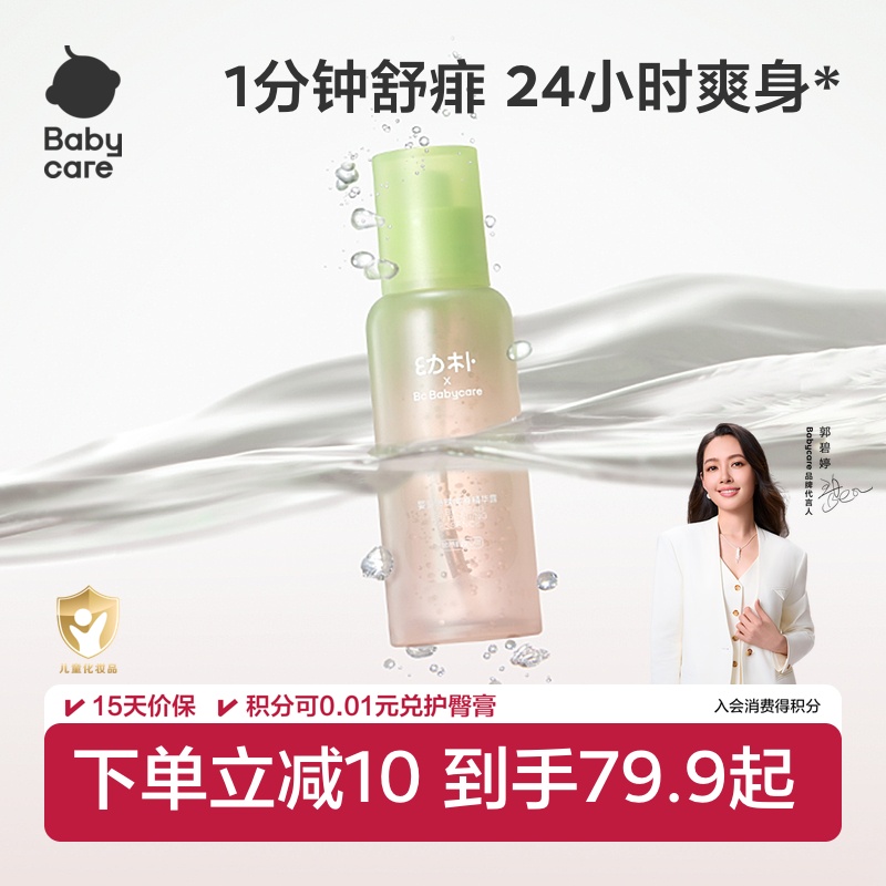 babycare幼朴婴童爆珠爽身精华露