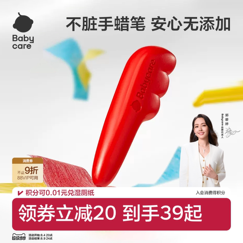 babycare宝宝温和羽毛蜡笔不脏手