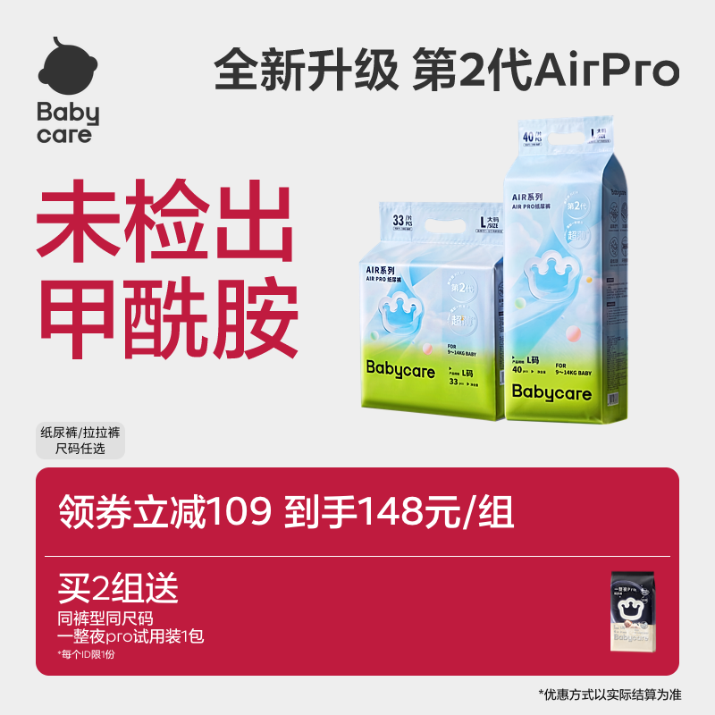 【透气升级】babycare纸尿裤拉拉裤airpro夏季日用超薄宝宝加量装
