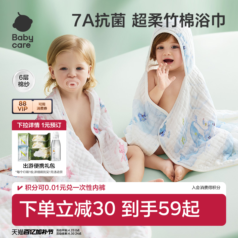 babycare婴儿浴巾新生儿儿童宝宝专用盖毯毛巾纱布浴巾裹巾纱巾