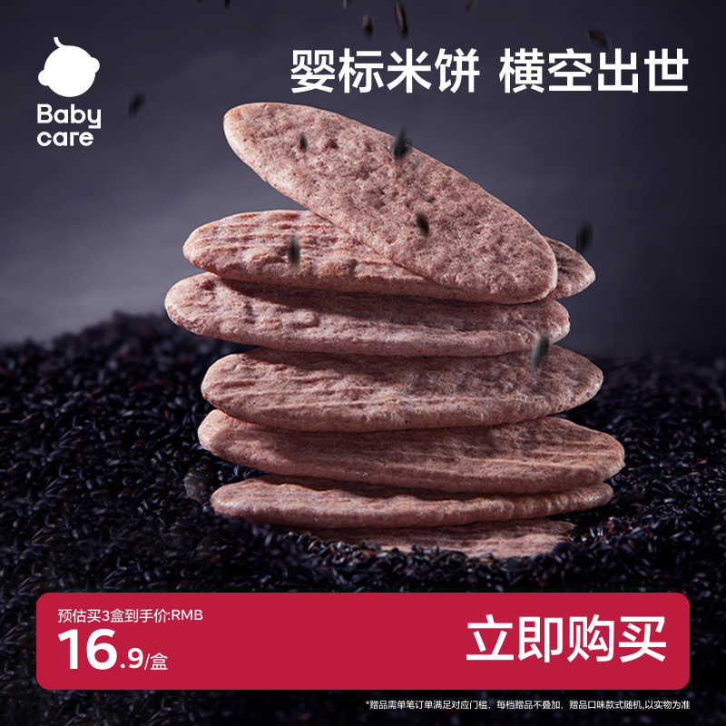 babycare光合星球婴儿黑米饼磨牙棒饼干宝宝零食无添加辅食6个月+