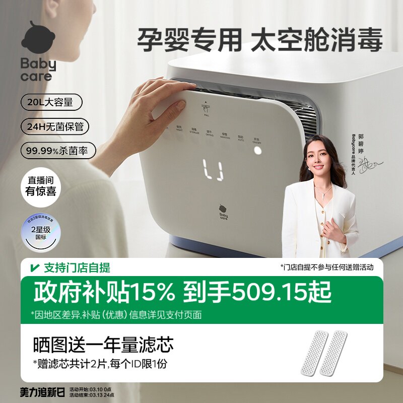 babycare太空舱婴儿奶瓶消毒柜烘干二合一家用宝宝专用紫外消毒器