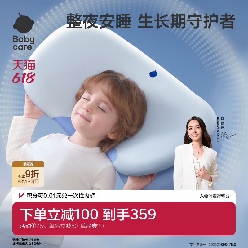 babycare儿童枕头四季宝宝成长深睡枕护脊专用1岁以上记忆棉枕