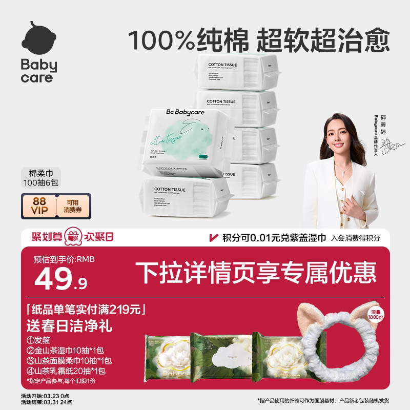 【下拉详情更优惠】babycare兔兔棉柔巾纯棉洗脸巾新生婴幼儿可用