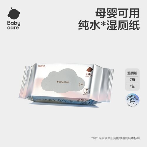 babycare湿厕纸便携装加大加厚