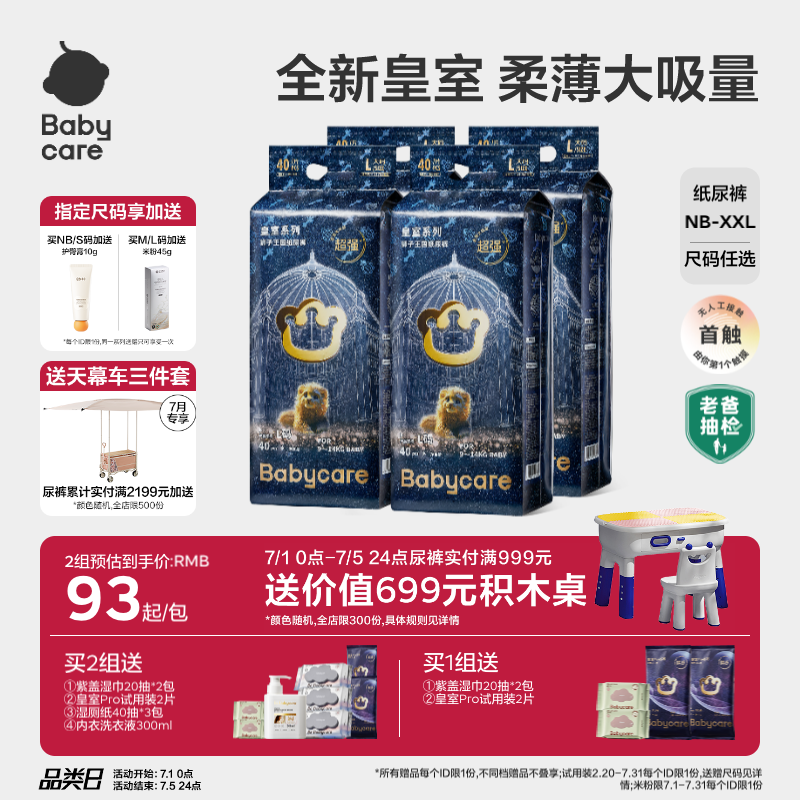 【柔薄大吸量】babycare皇室狮子王国纸尿裤透气尿布新生儿4包装