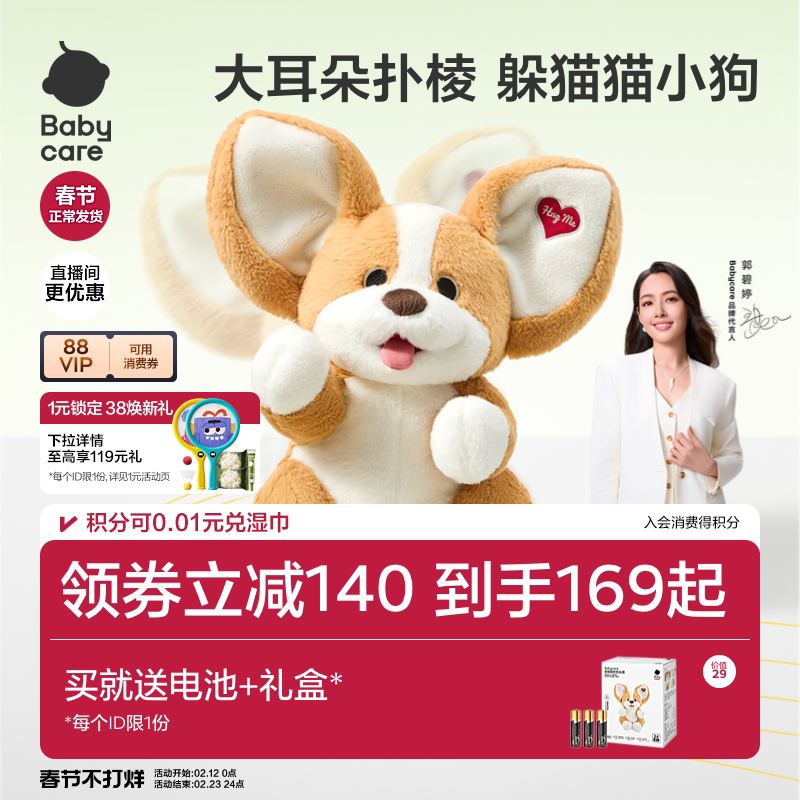 babycare躲猫猫柯基新生婴儿毛绒玩具抬头大象小象安抚玩偶礼