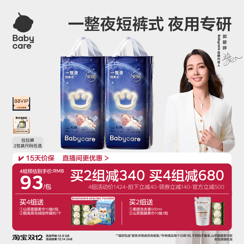 babycare一整夜安睡拉拉裤正品