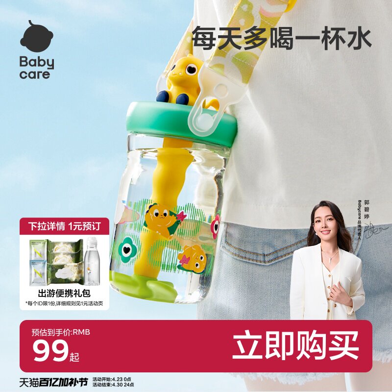 babycare恐龙冷萃儿童水杯吸管杯宝宝直饮幼儿园水壶夏季饮水喝水