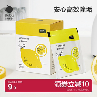 babycare柠檬酸除垢剂食品级调奶器电热水壶除水垢清洁剂家用神器
