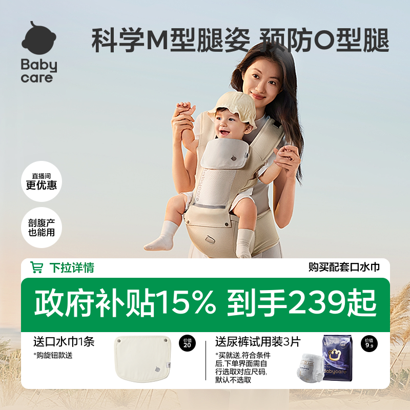babycare婴儿背带腰凳
