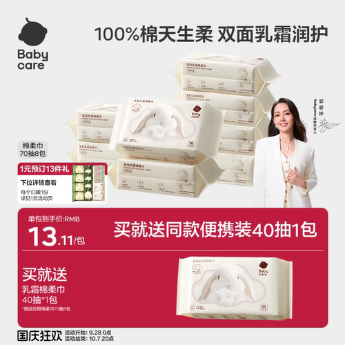 babycare兔兔干湿两用纯棉棉柔巾