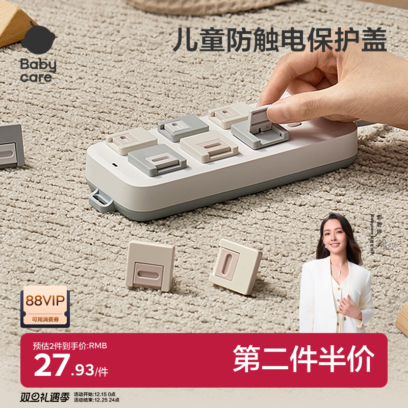 babycare插座保护盖儿童插座防触电防护套插板插孔插头宝宝安全塞