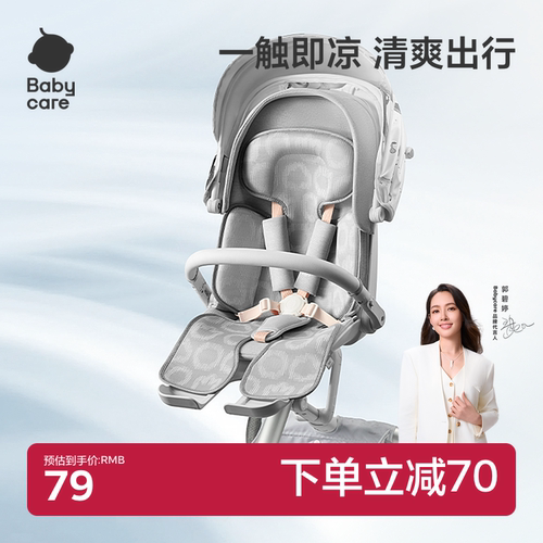 babycare婴儿推车凉席宝宝专用