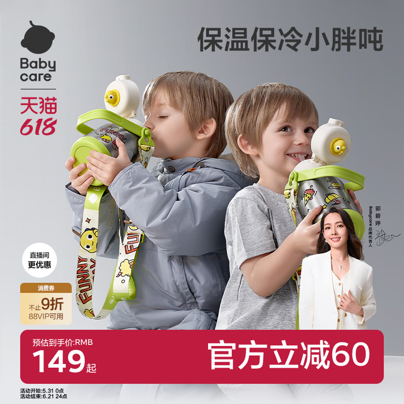 babycare儿童保温杯大容量婴幼儿水杯男女吸管杯外出上学专用水壶