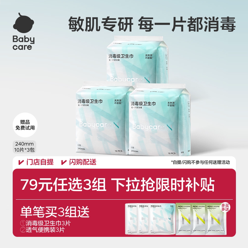 【79选3】babycare卫生巾消毒级姨妈日夜用经期安睡裤安心裤护垫