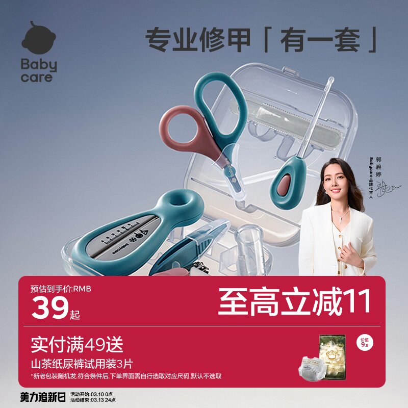 babycare婴儿指甲剪套装宝宝安全指甲刀新生专用儿童防夹肉指甲钳