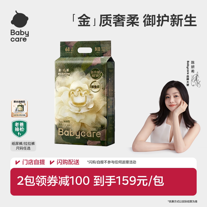 babycare金山茶纸尿裤拉拉裤新生儿宝宝超薄透气尿不湿单包任选