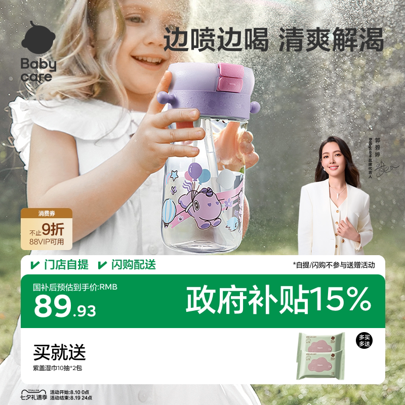 babycare喷雾儿童水杯学生外出吸管水壶男女户外夏天降温直饮杯