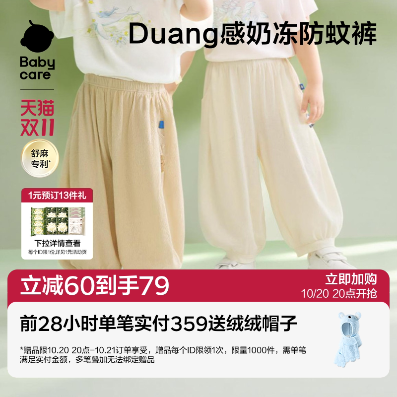babycare儿童裤子防蚊裤男童女童自然凉选宝宝休闲裤子夏季透气