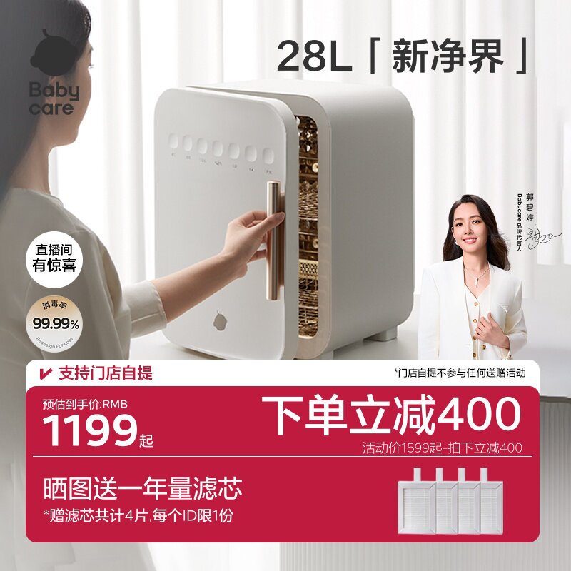 babycare太空舱奶瓶消毒柜婴儿宝宝专用紫外线消毒器烘干二合一体