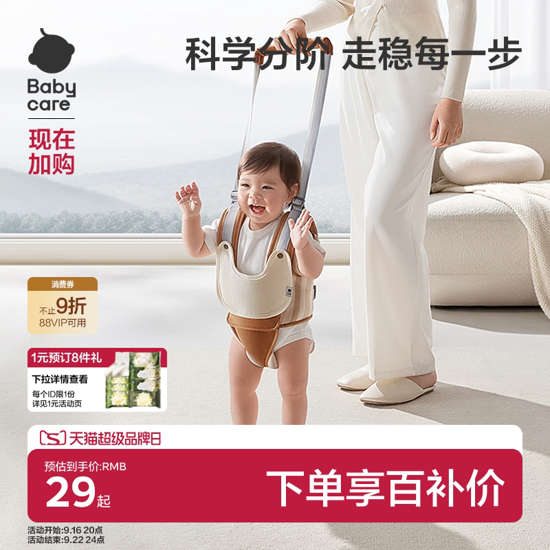 babycare学步带婴幼儿学走路图片