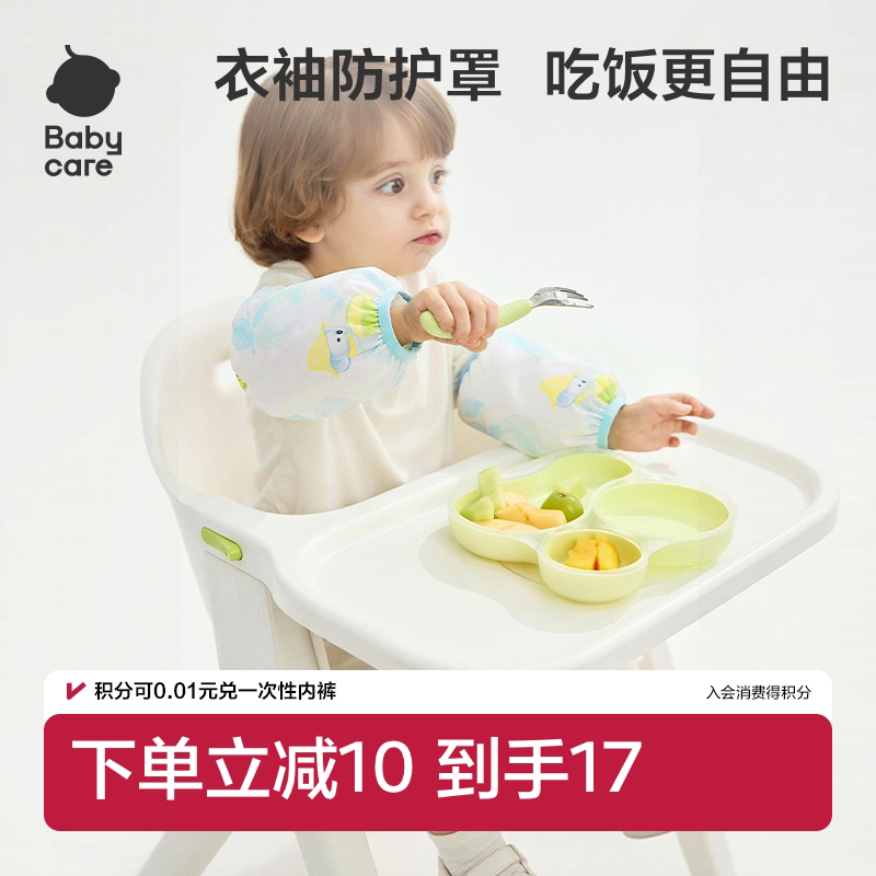 babycare儿童袖套宝宝女孩可爱防水防油污幼儿男女童护袖婴儿套袖
