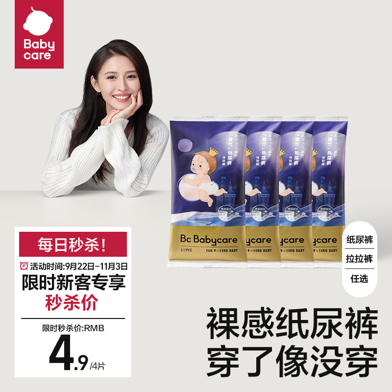 【新客专享】babycare皇室pro裸感纸尿裤拉拉裤超薄透气试用装4片使用感如何?