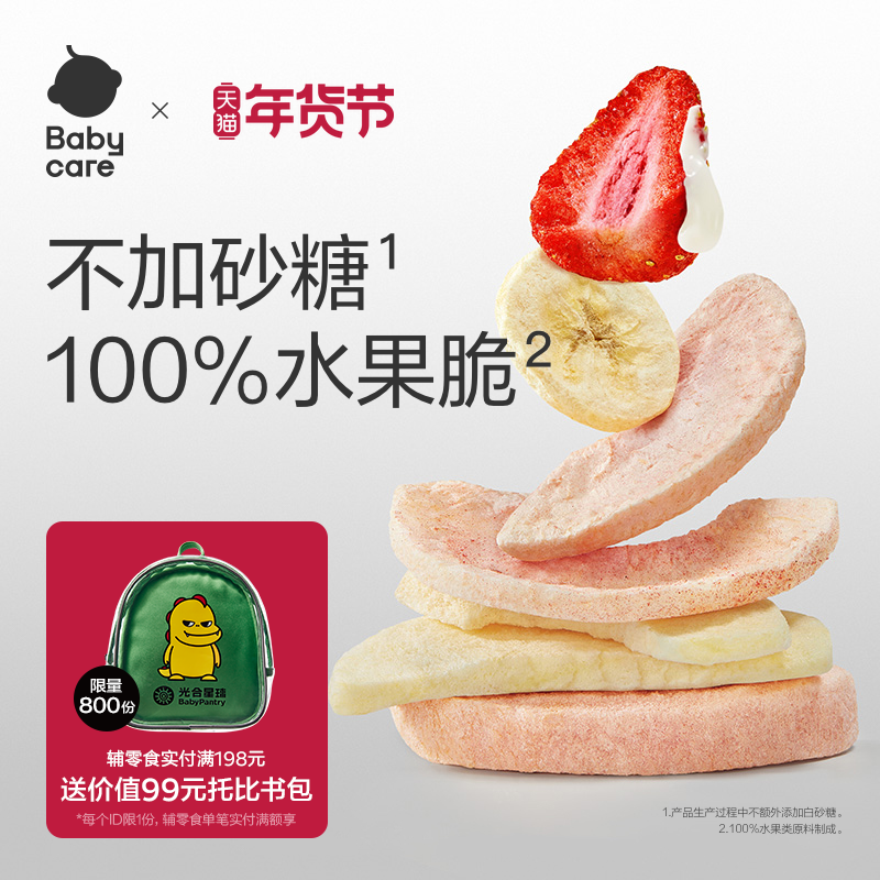 babycare冻干水果脆光合星球酸甜儿童零食酥脆易溶冻干营养水果,婴童食品,果肉条,淘宝优惠券,粉丝福利购,淘宝优惠卷