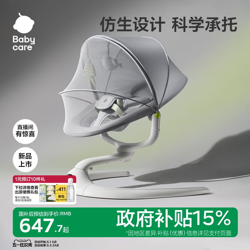 【新品】babycare婴儿摇摇椅哄娃神器宝宝摇摇床自主入睡电动摇椅