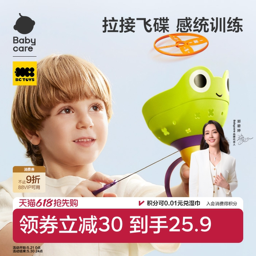 babycare手拉飞碟儿童竹蜻蜓抛接亲子互动户外运动飞行弹射玩具