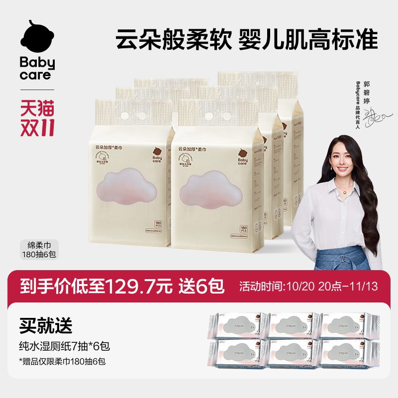 babycare小熊悬挂式绵柔巾加厚新生婴儿专用一次性两用宝宝洗脸巾