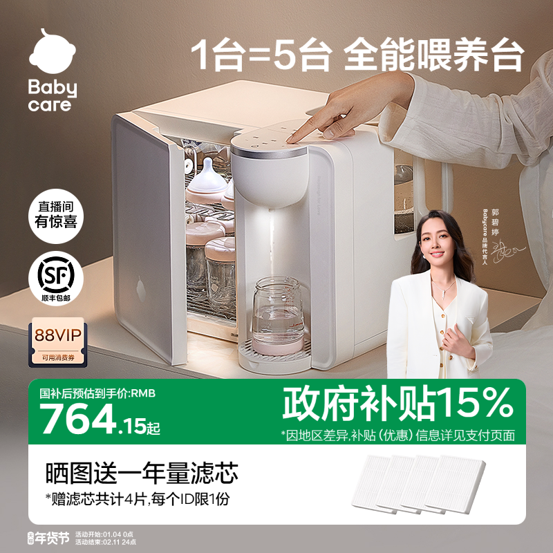 babycare二合一喂养台奶瓶消毒柜婴儿宝宝专用定量恒温壶消毒泡奶,厨房电器,奶瓶消毒器/消毒锅,淘宝优惠券,粉丝福利购,淘宝优惠卷