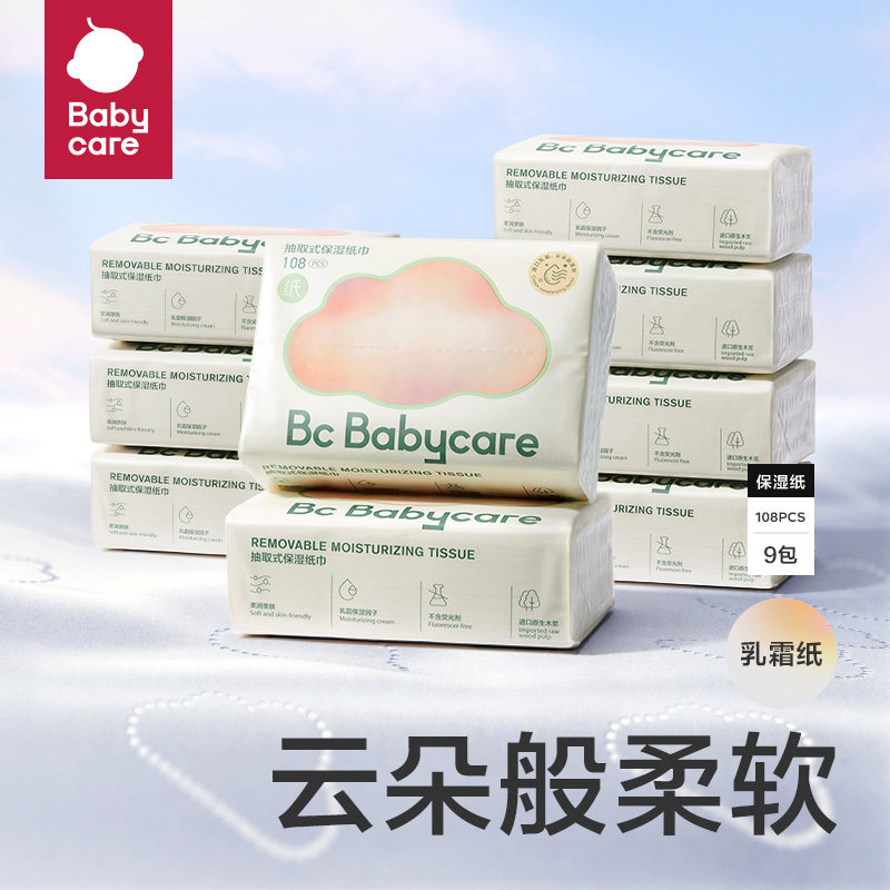babycare云柔巾新生婴幼儿童专用宝宝乳霜纸巾家庭实惠便携大包装