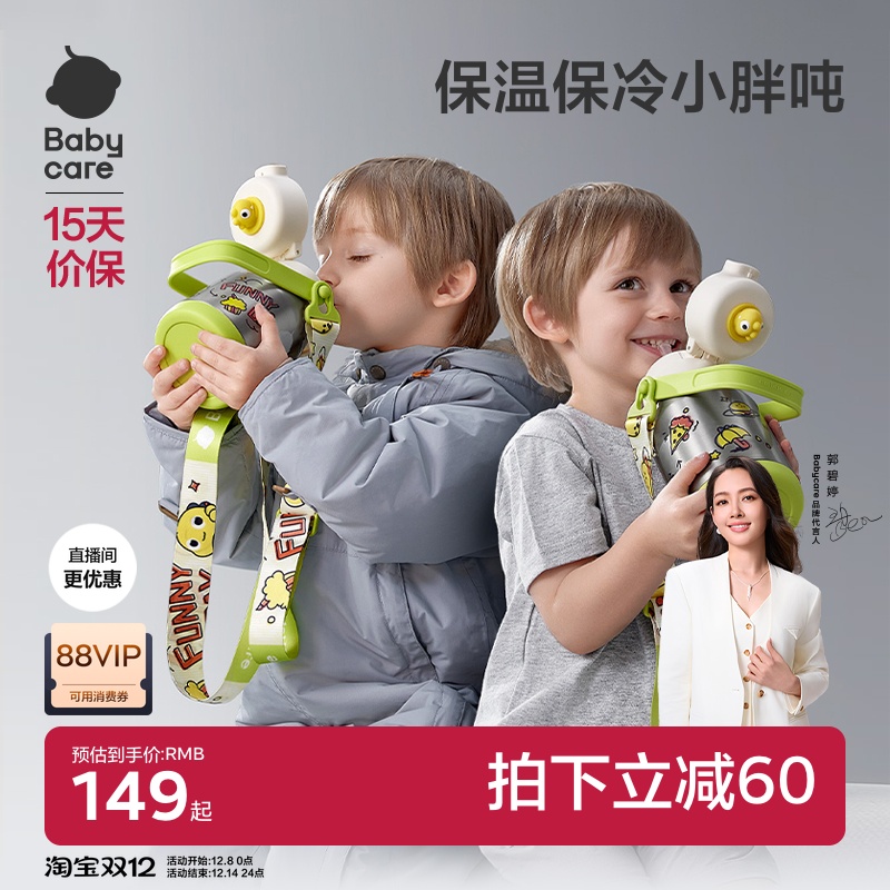 babycare儿童保温杯大容量婴幼儿水杯男女吸管杯外出上学专用水壶