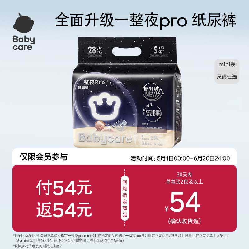【0元购】babycare一整夜pro纸尿裤拉拉裤宝宝夜用裤尿不湿mini