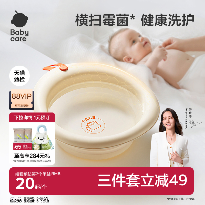 Babycare婴儿洗脸盆分区清洗