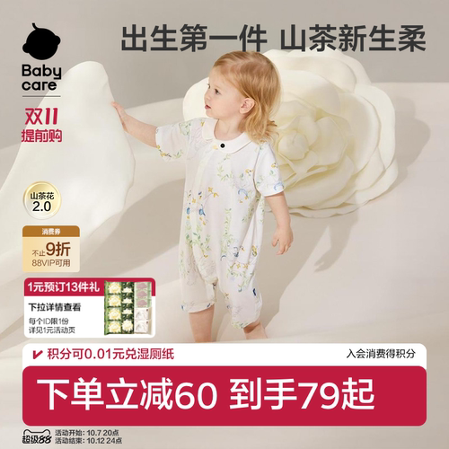 babycare山茶花连体衣