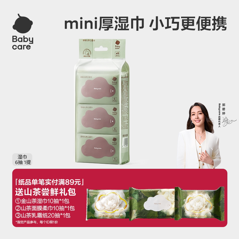 babycare湿巾婴儿手口专用湿纸巾新生儿童宝宝加大加厚小包便携装