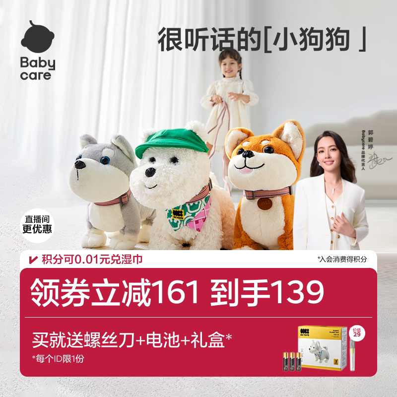 babycare西高地儿童婴儿电动毛绒玩具狗玩偶复读宝宝周岁礼物礼盒