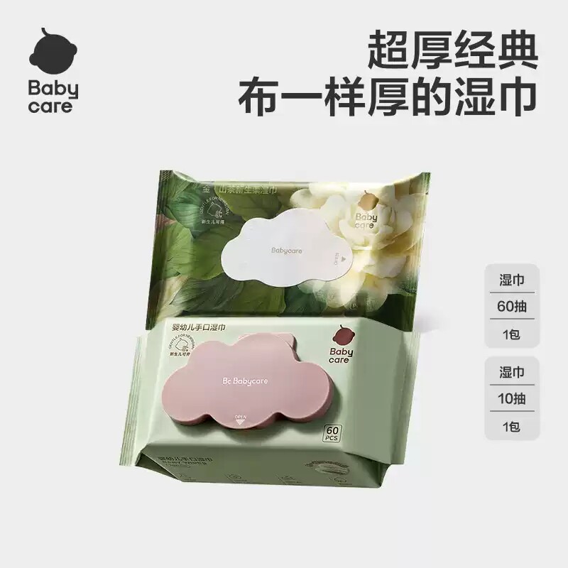 【天猫U先】babycare紫盖湿巾60抽+山茶湿巾10抽新生婴儿手口专用