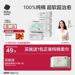 babycare兔兔棉柔巾新生一次性纯棉洗脸巾新生婴幼儿宝宝专用