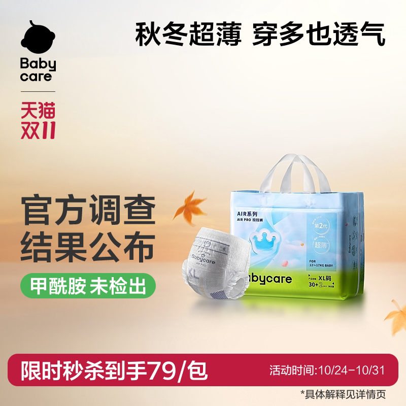 【秋冬超薄超透气】babycare拉拉裤airpro纸尿裤宝宝日用尿不湿片