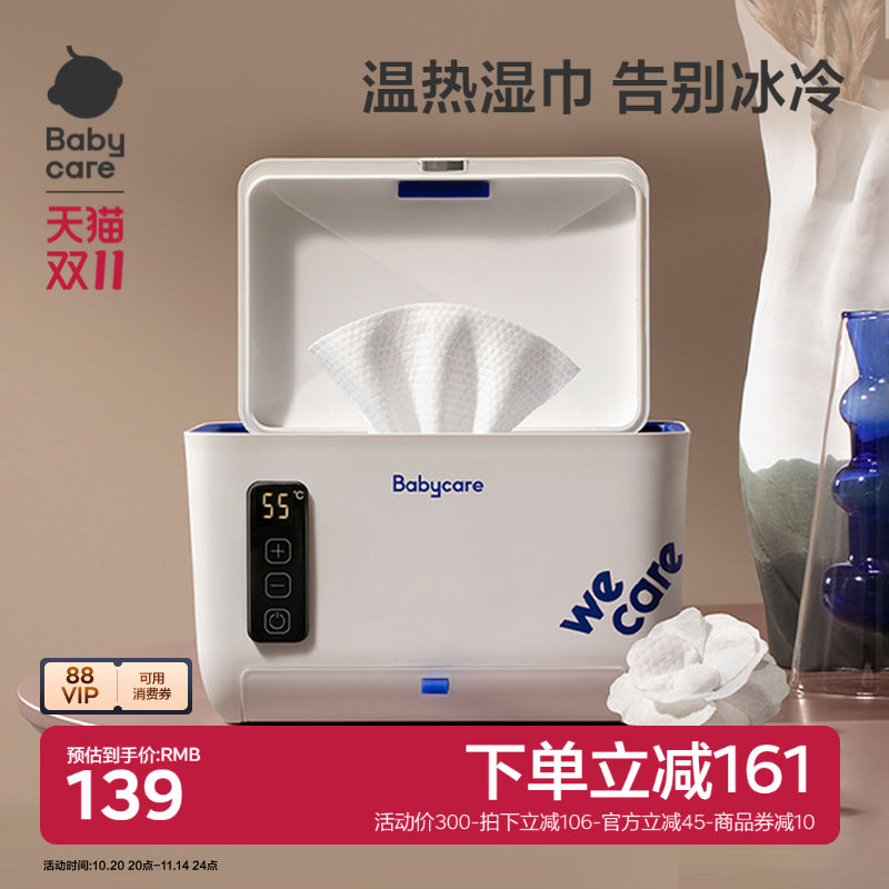 babycare婴儿湿巾加热器宝宝湿纸巾保温盒面膜加热恒温便携式家用